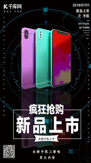 简约创意合成科技摄影新品上市电子产品手机海报